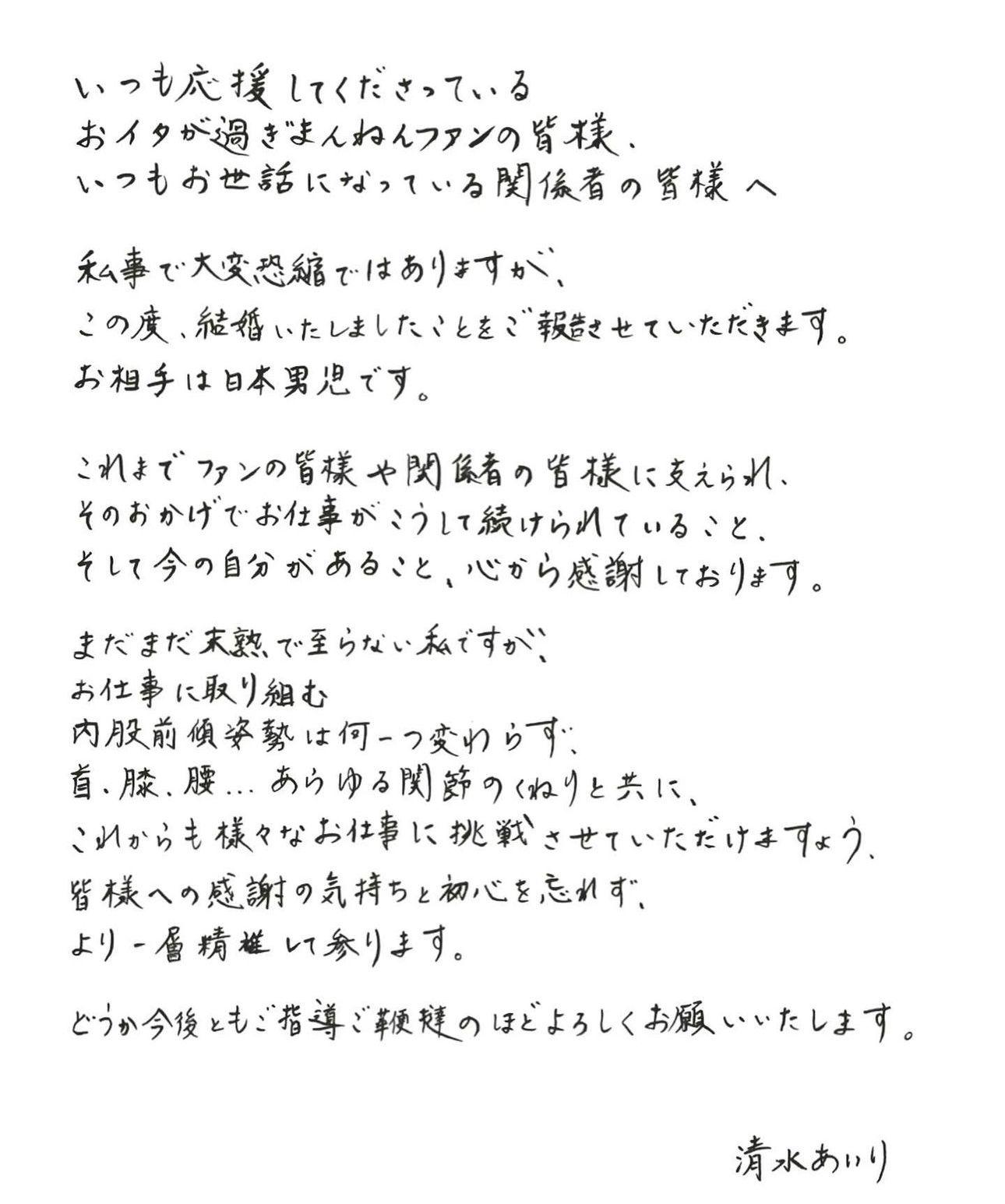 清水藍里親自撰文公布已婚消息。
