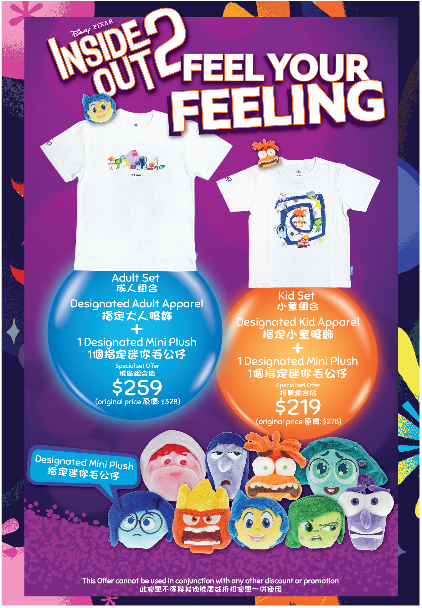 迪士尼推驚喜優惠 會員持戲飛可換《玩轉腦朋友 2》明信片 生日港人往酒店送樂園門票 (香港迪士尼提供)