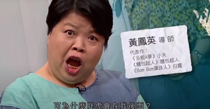 《多啦A夢》的小夫,配音員是黃鳳英。(圖片來源:《好聲好戲》網上截圖)