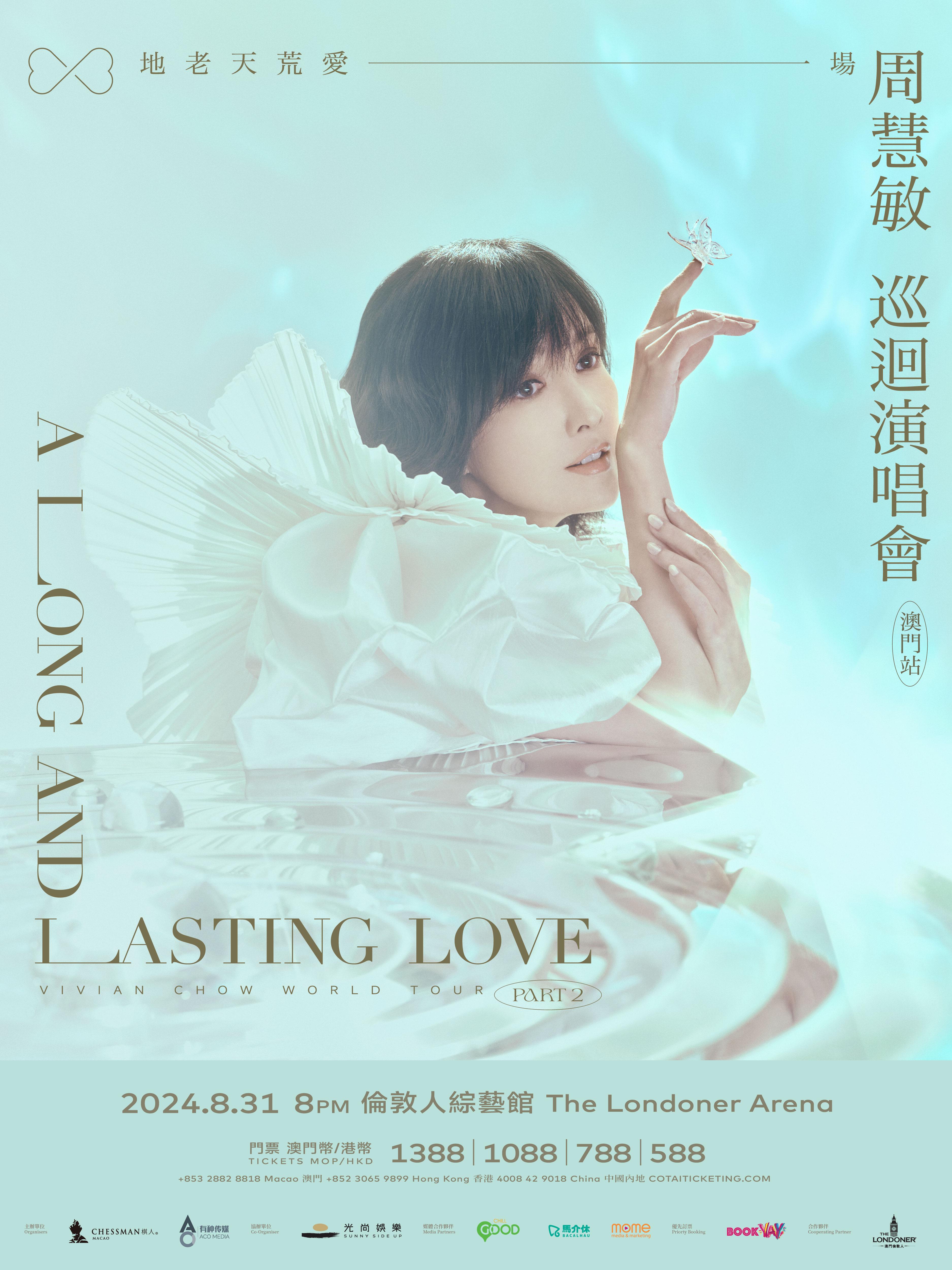 周慧敏定於8月31日假澳門倫敦人舉行《地老天荒愛一場》。