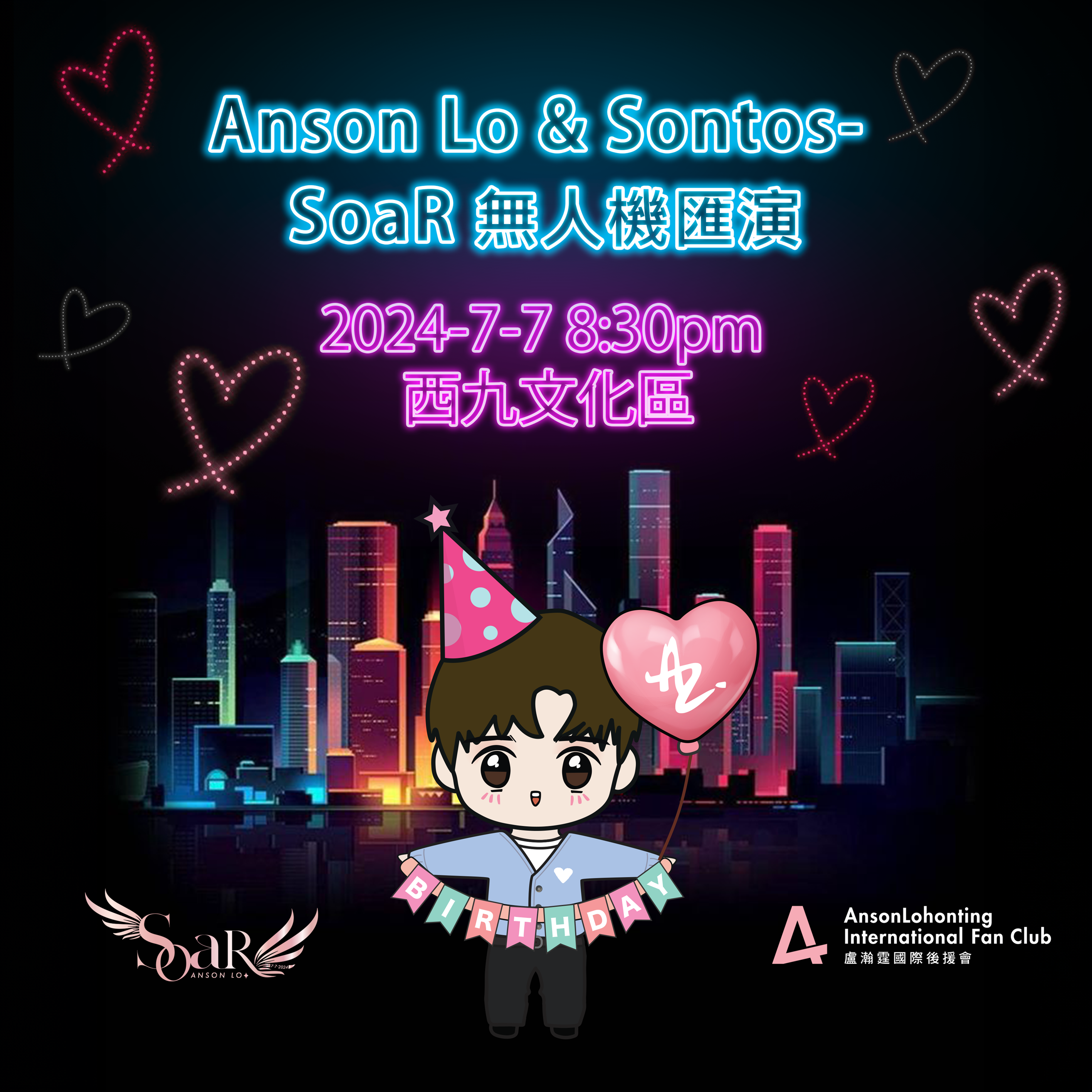 Anson Lo生日尖沙咀西九文化區無人機匯演