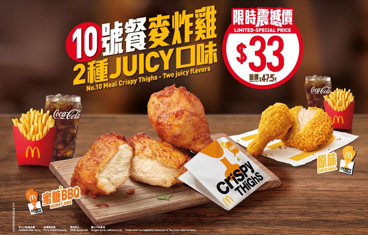 麥當勞人氣麥炸雞餐限時優惠$33 繼續推$18加大卡 麥炸雞餐適用!