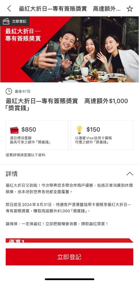 滙豐信用卡首季旅遊消費按年升逾三成 內地消費客戶數增逾兩倍|銀行動態