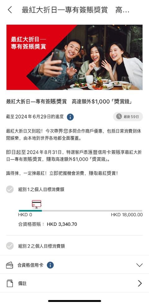 滙豐信用卡首季旅遊消費按年升逾三成 內地消費客戶數增逾兩倍|銀行動態