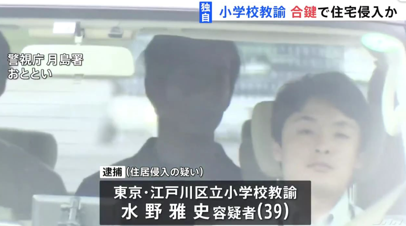 日本東京江戶川區一間公寓日前遭一名男子潛入,企圖偷走家中一名女高中生的校服。令人震驚的是,這名犯案男子竟是該名女高中生的小學老師,並揭發其早於5年前就暗中複製女學生家中的鑰匙,預謀伺機犯案。(影片截圖)