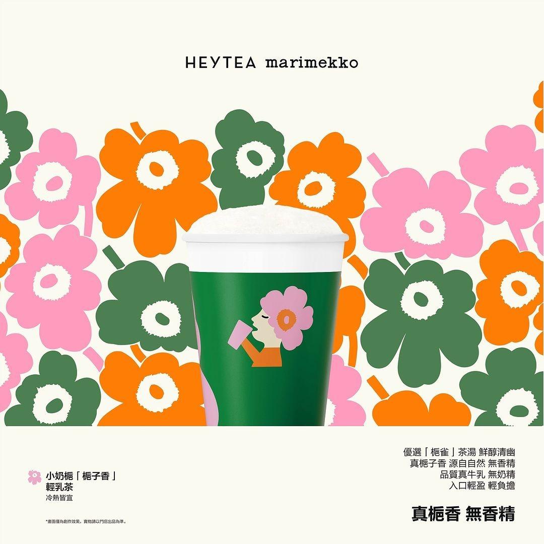 Marimekko聯乘喜茶HEYTEA 推出一系列茶飲、馬克杯、徽章及周邊商品