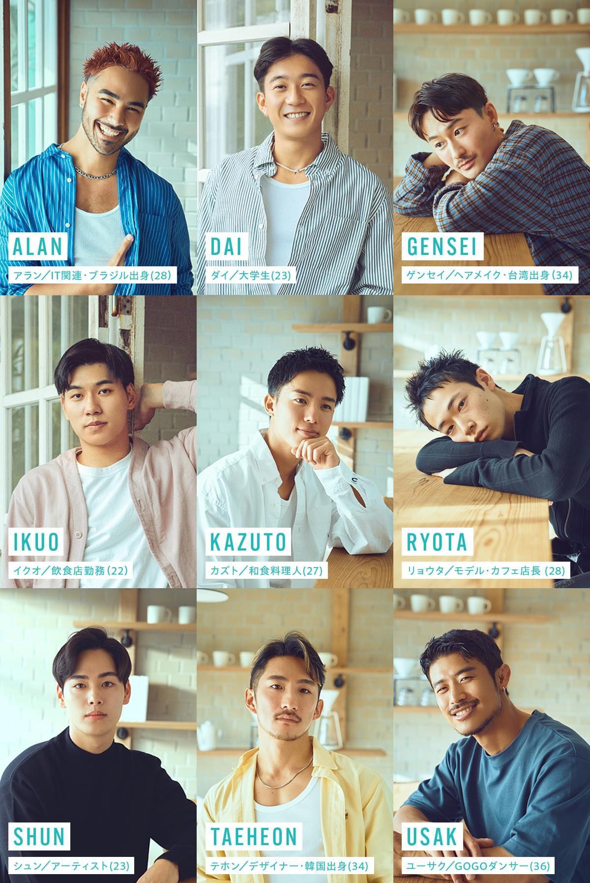 《夏日咖啡男友》的9位成員已揭開神秘面紗。