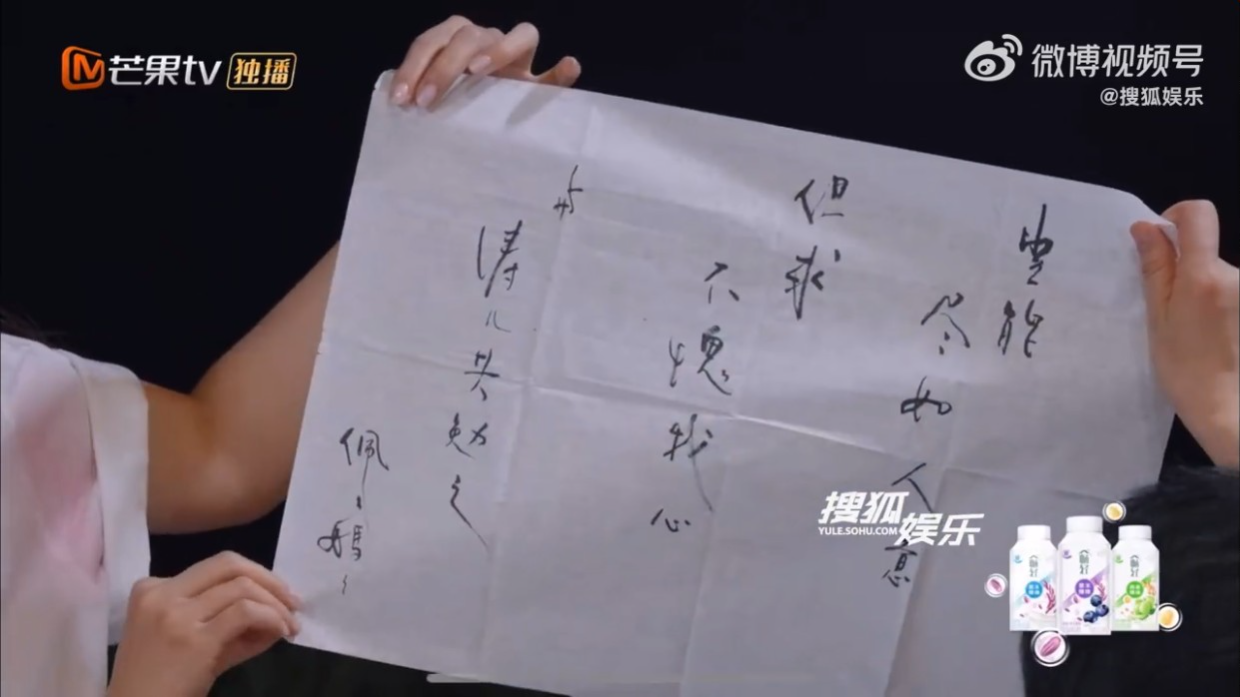 鄭佩佩於2014年拍節目,並寫下了一張紙條給劉濤。