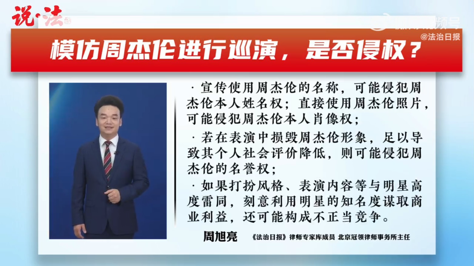 大陸官媒就黑倫的熱潮拍片解釋對方涉嫌觸犯的行為。