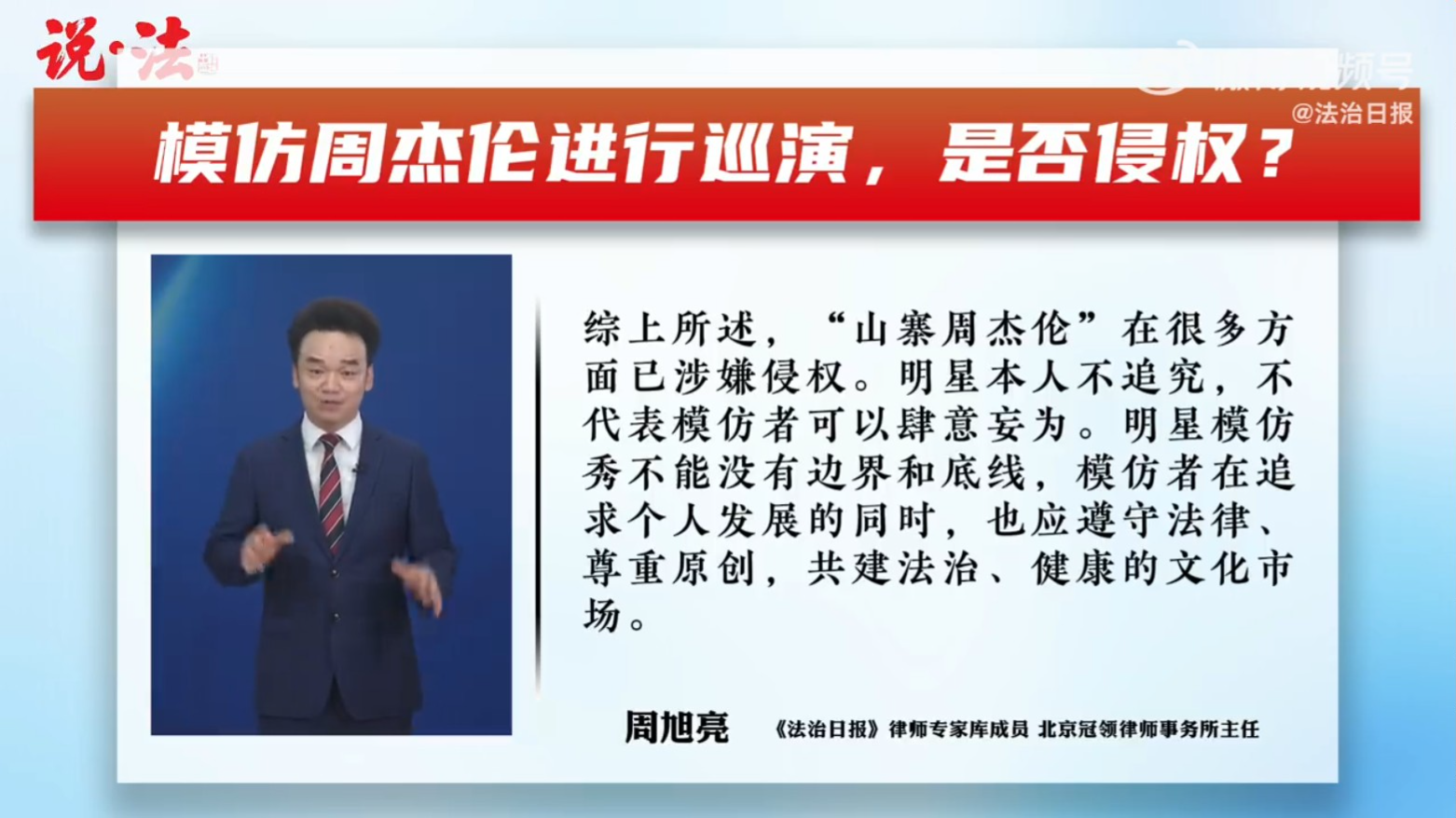 大陸官媒就黑倫的熱潮拍片解釋對方涉嫌觸犯的行為。
