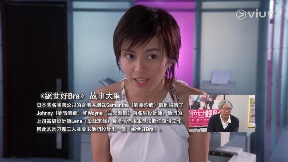 陳慶嘉導演拆解《絕世好Bra》梁詠琪要劉青雲和古天樂戴Bra的經典場口。