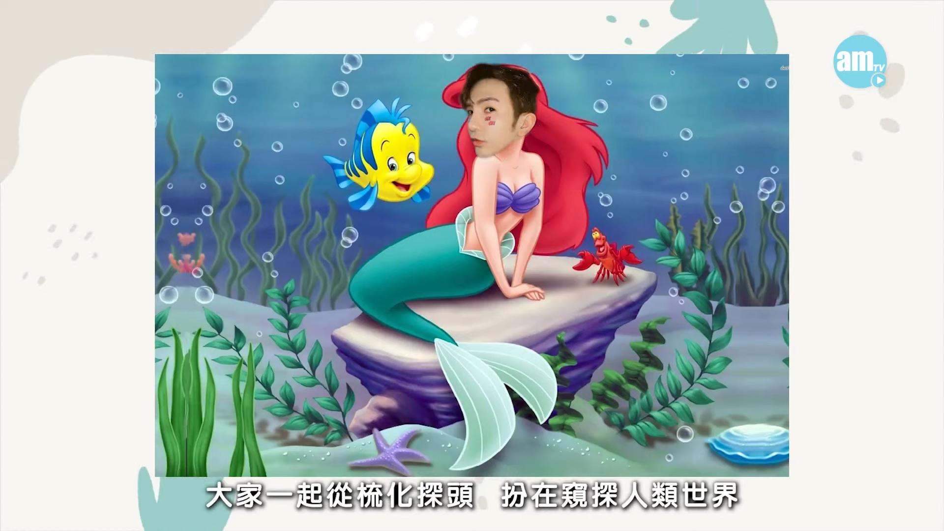 Anson Lo兒時曾被家姐逼扮美人魚。