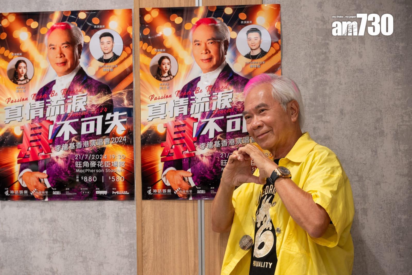 李龍基7.21 麥花臣演唱會突宣布延期 主辦方:不可抗力因素