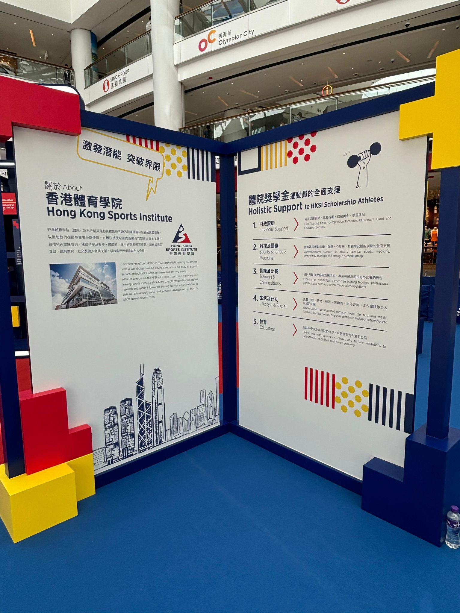 奧海城二期地下中庭的香港精英運動員的展覽正式開幕,設體院介紹。