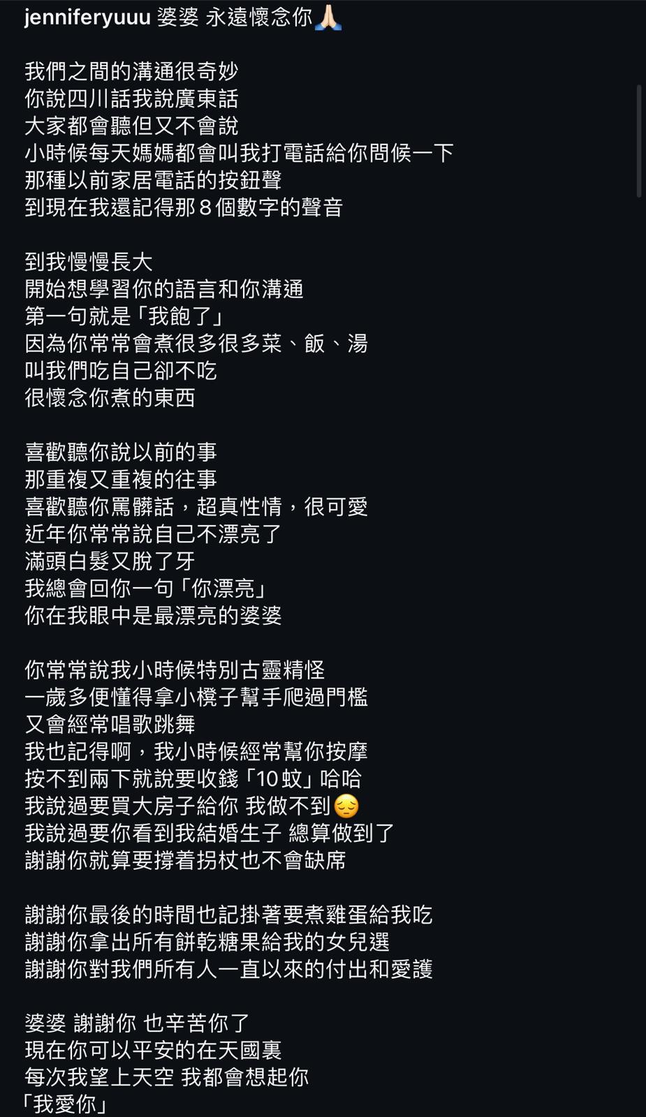 Jennifer在社交平台發文悼念離世的外婆。