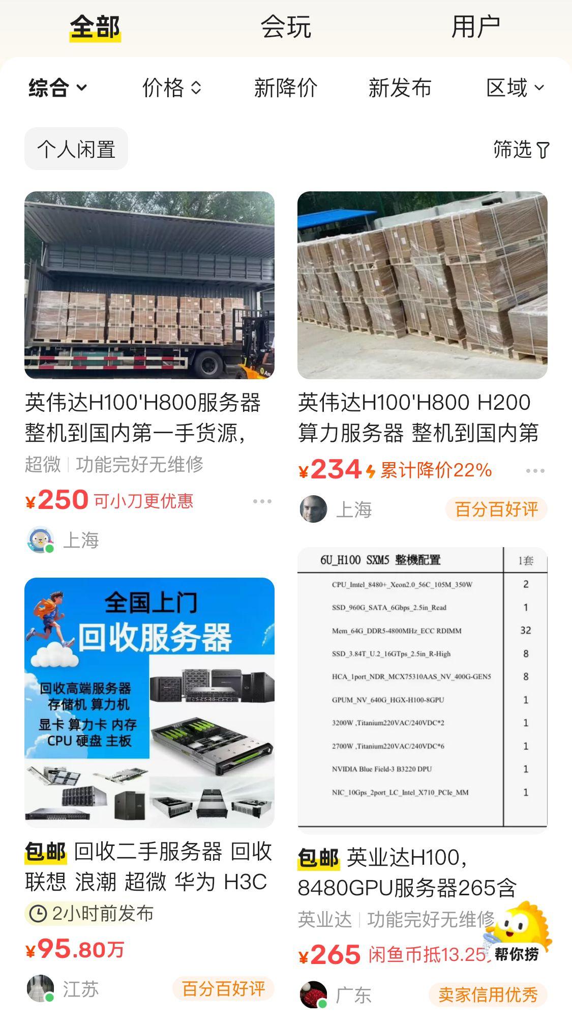 目前在淘寶及閑魚等多個網上平台仍能找到高階版晶片出售。