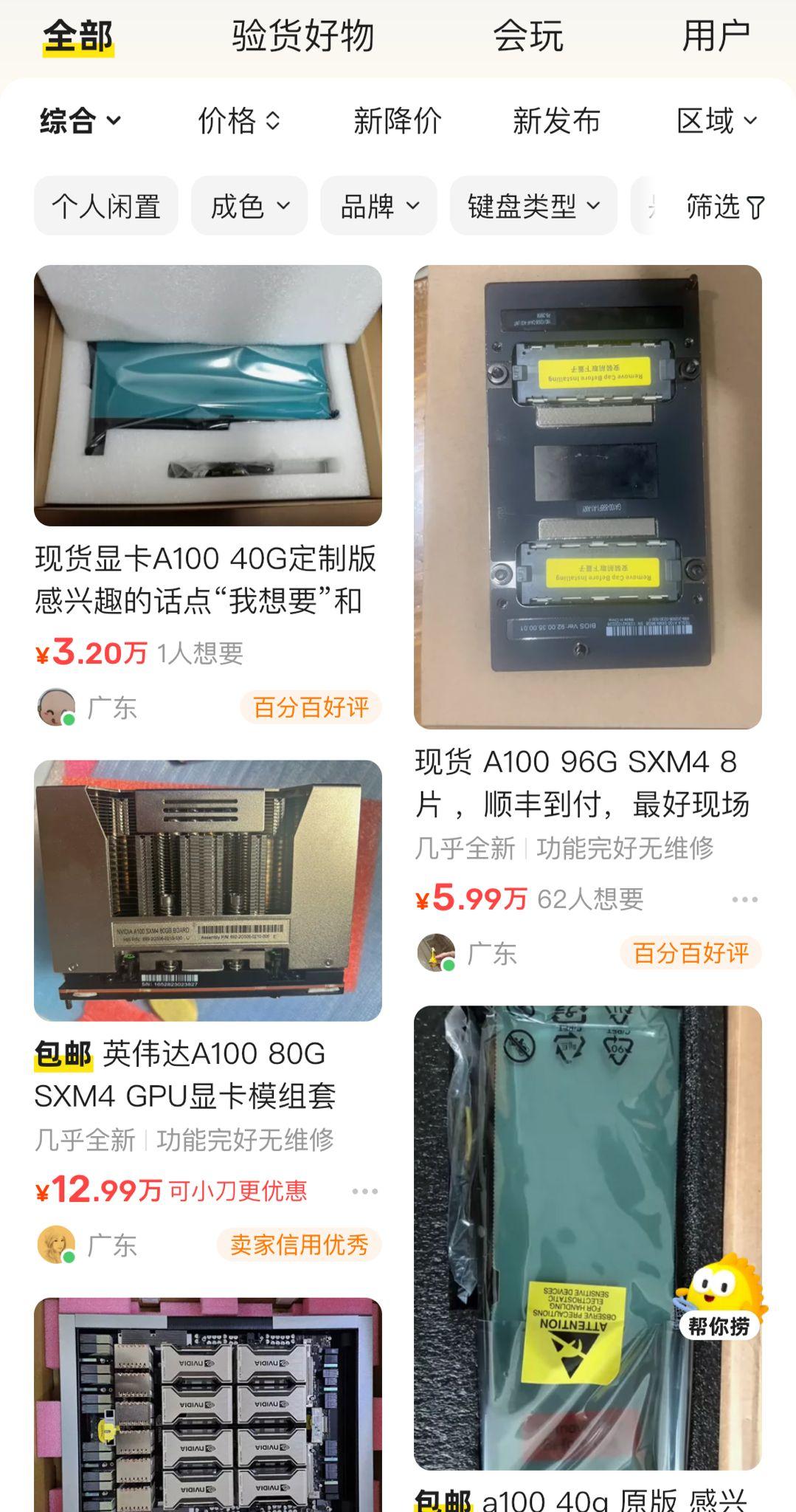 目前在淘寶及閑魚等多個網上平台仍能找到高階版晶片出售。