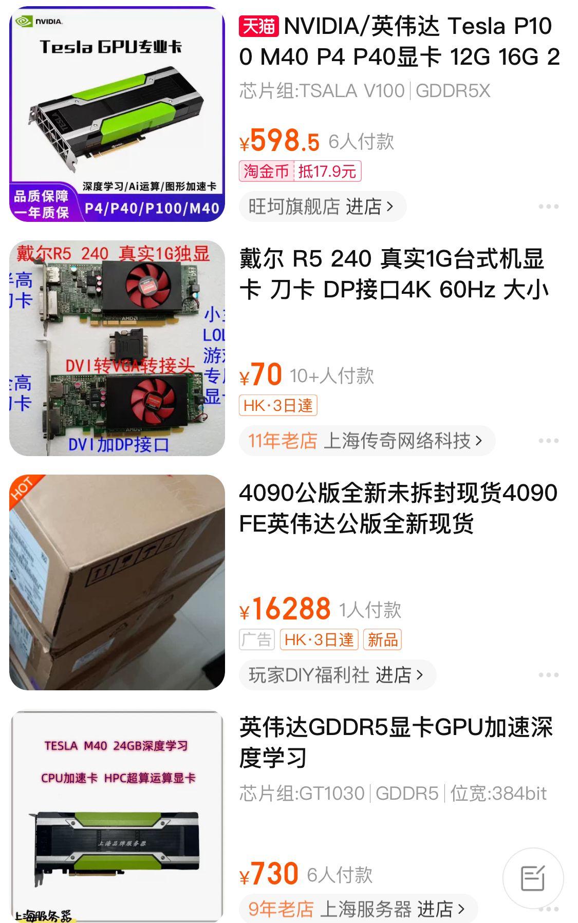 目前在淘寶及閑魚等多個網上平台仍能找到高階版晶片出售。