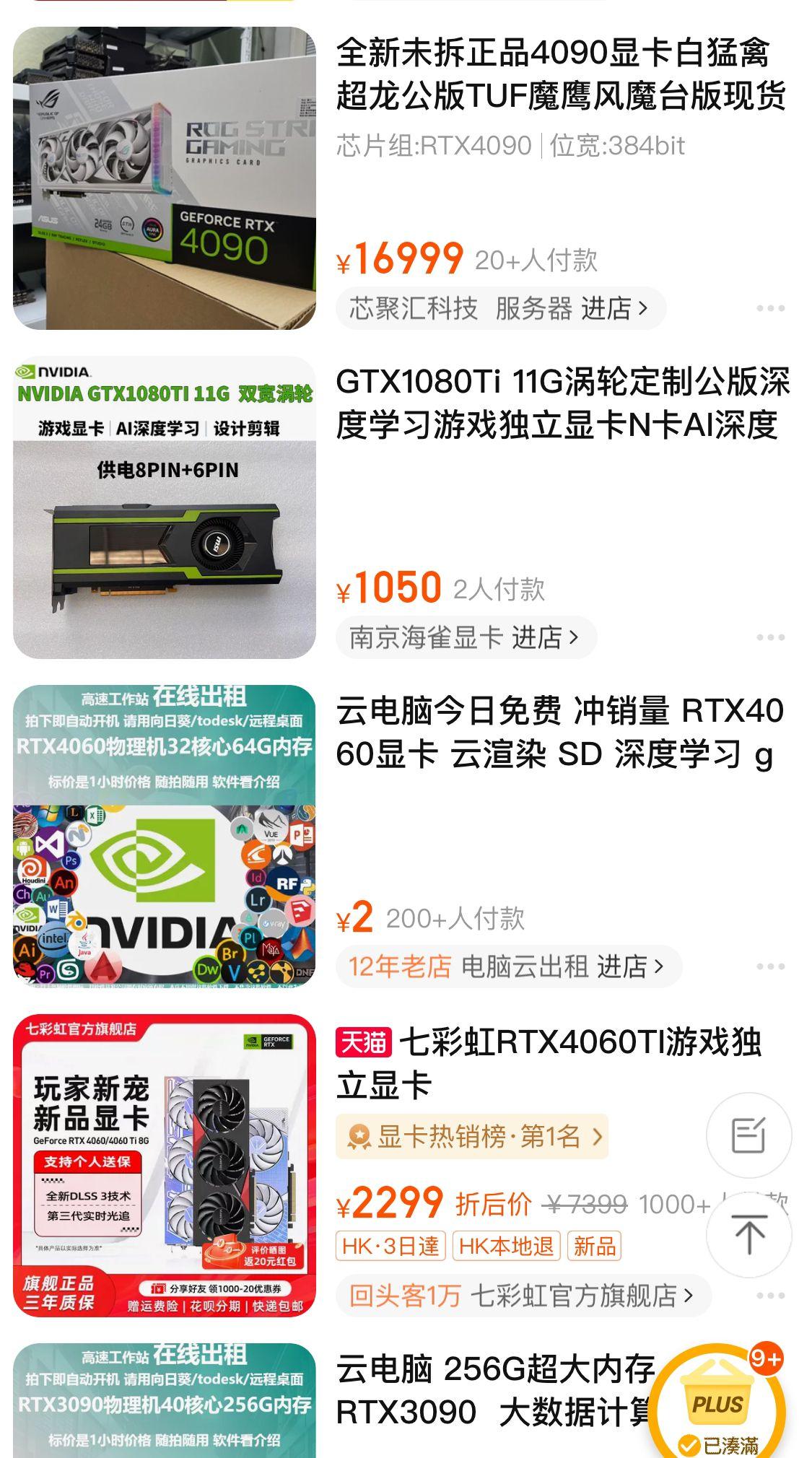 目前在淘寶及閑魚等多個網上平台仍能找到高階版晶片出售。