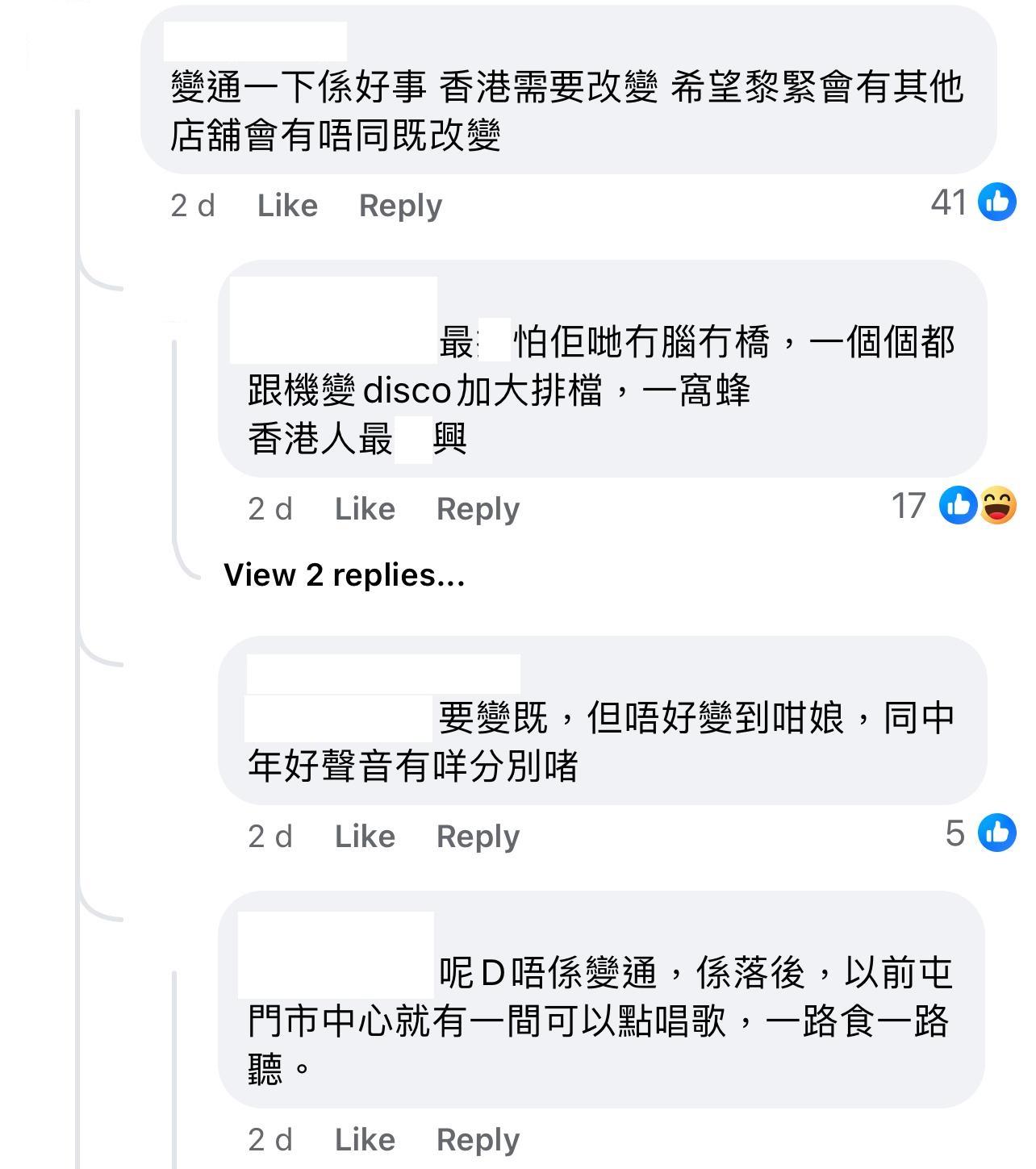圖片來源:Facebook@全港店舖消息(開張/執笠)關注組☠️🏦🥜 (店舖/ 餐廳/ 零售/ 商場/ 小店/ 大集團/ 實體經濟)