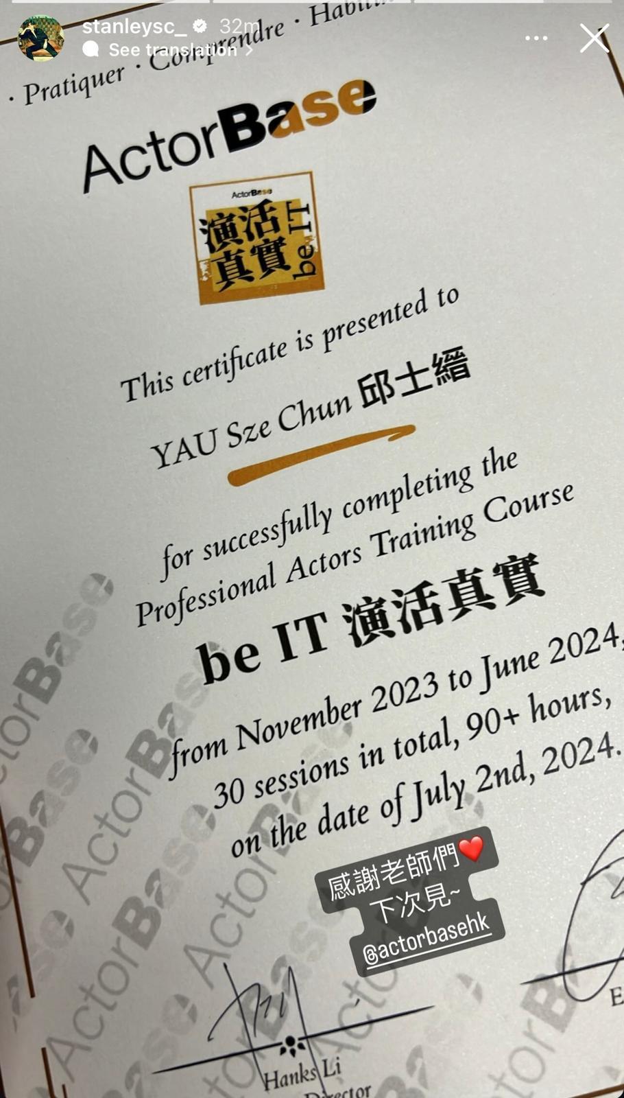 Stanley特續進條演技課程,早前剛完成由張錦程教授的半年課程。