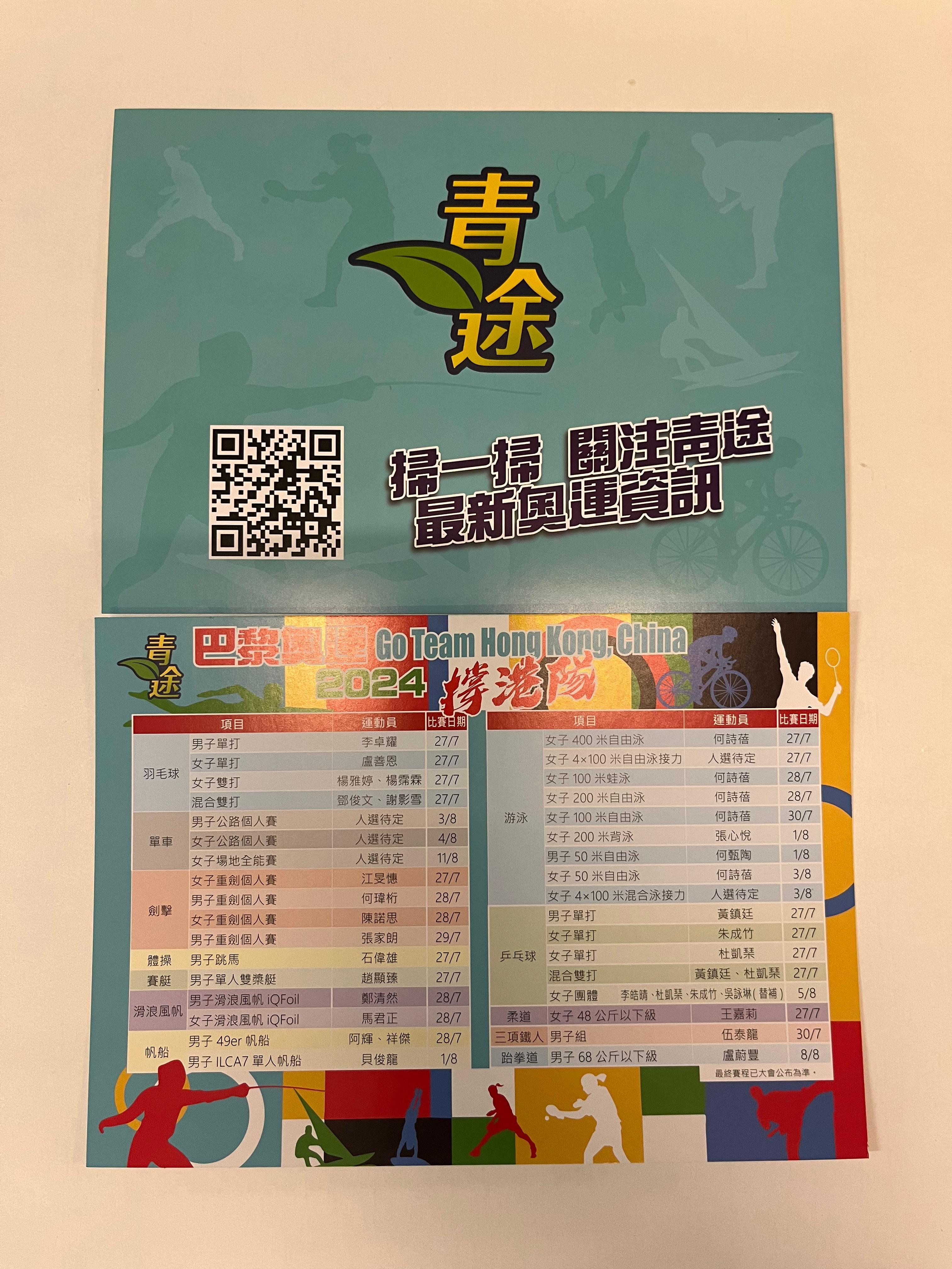 青途向市民派發港隊奧運賽程表和摺扇(青途提供)