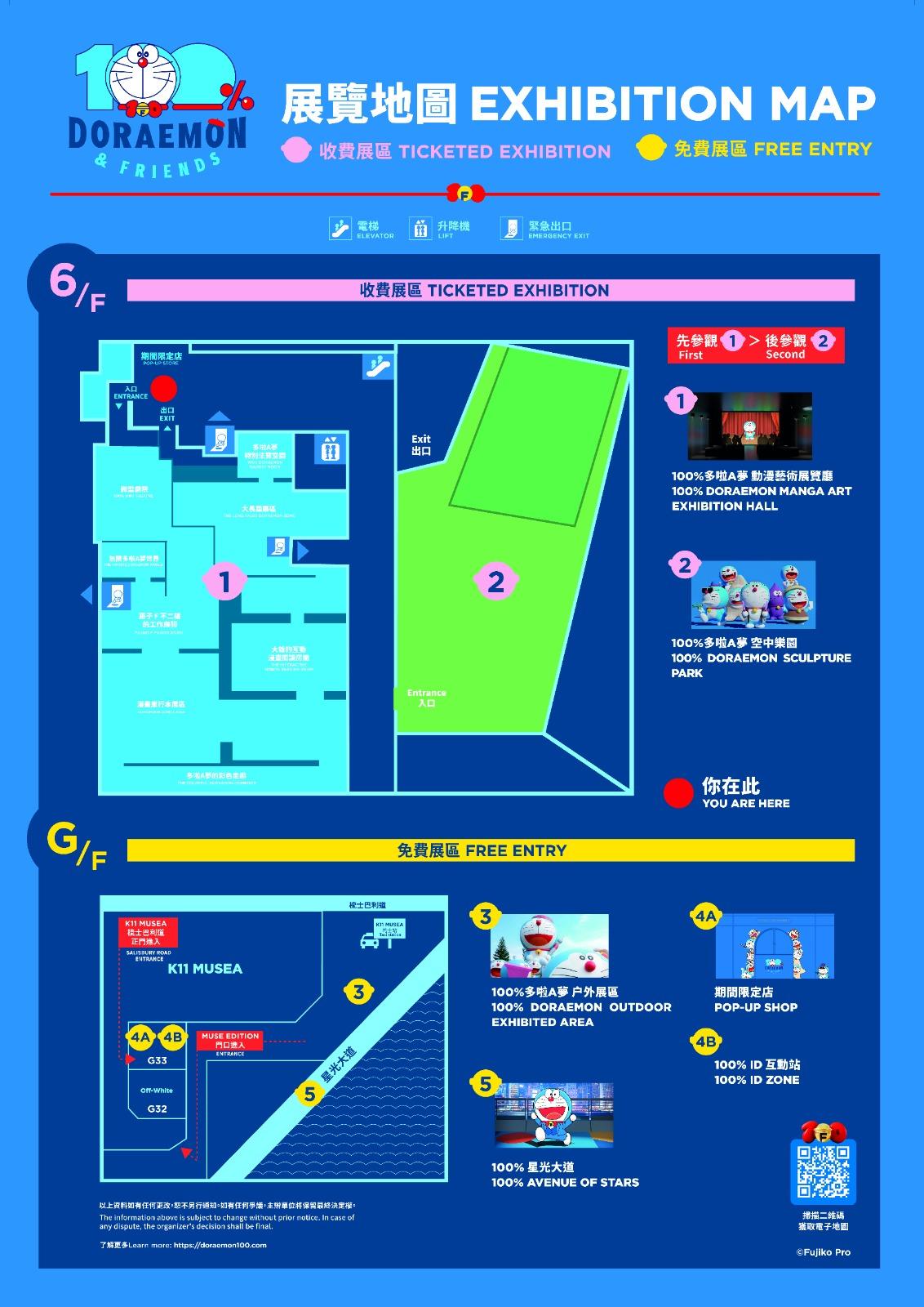 免費展區+收費區