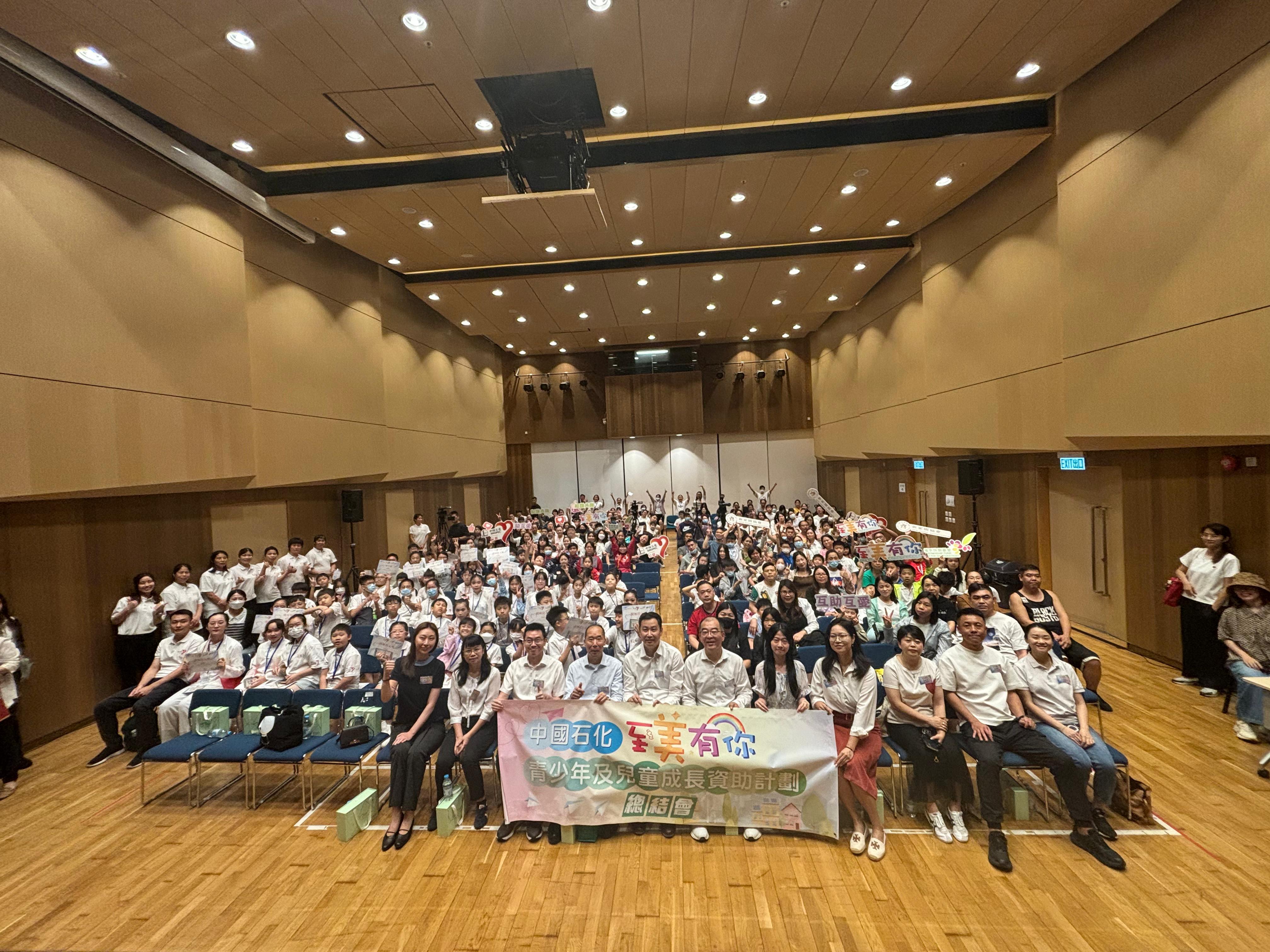 新家園協會與中國石油化工集團推出中國石化「至美有你」青少年及兒童成長資助計劃今日舉行總結會。