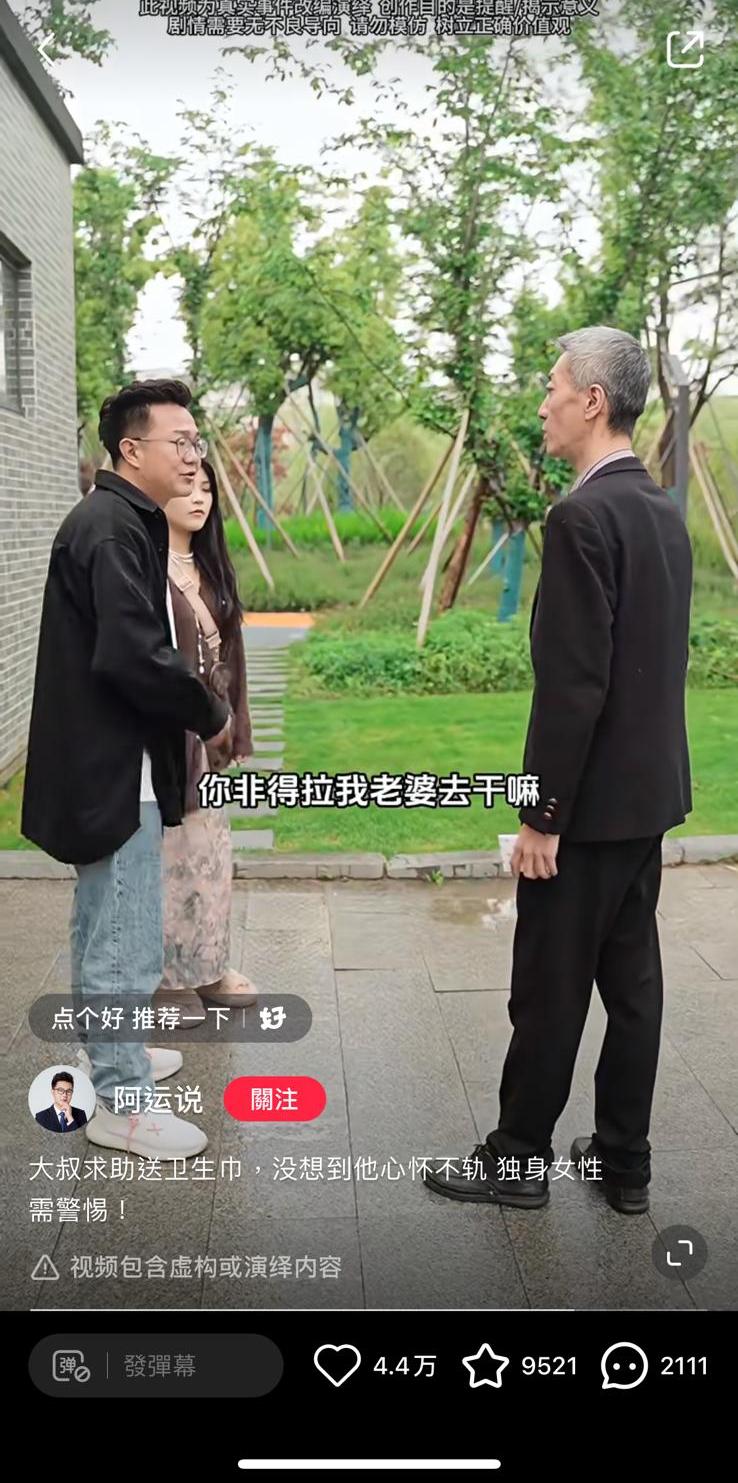 內地網上早已流傳「幫忙送衛生巾」騙案,小紅書及微博亦有人拍過模擬短片,示範歹徒的犯案經過,提醒女士要小心提防。