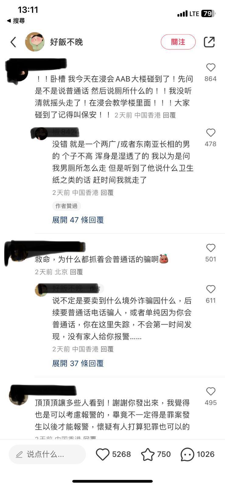 帖文下有不少網民留言,指自己同樣在九龍塘遇過同一個男人,同樣也是詢問有沒有衛生巾。
