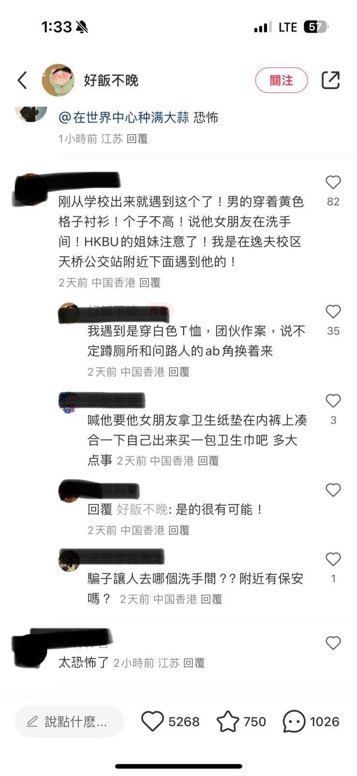帖文下有不少網民留言,指自己同樣在九龍塘遇過同一個男人,同樣也是詢問有沒有衛生巾。