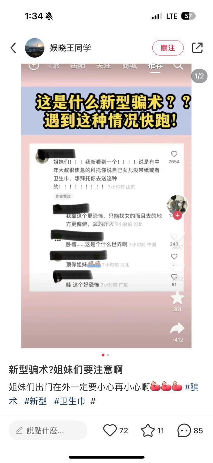 帖文下有不少網民留言,指自己同樣在九龍塘遇過同一個男人,同樣也是詢問有沒有衛生巾。