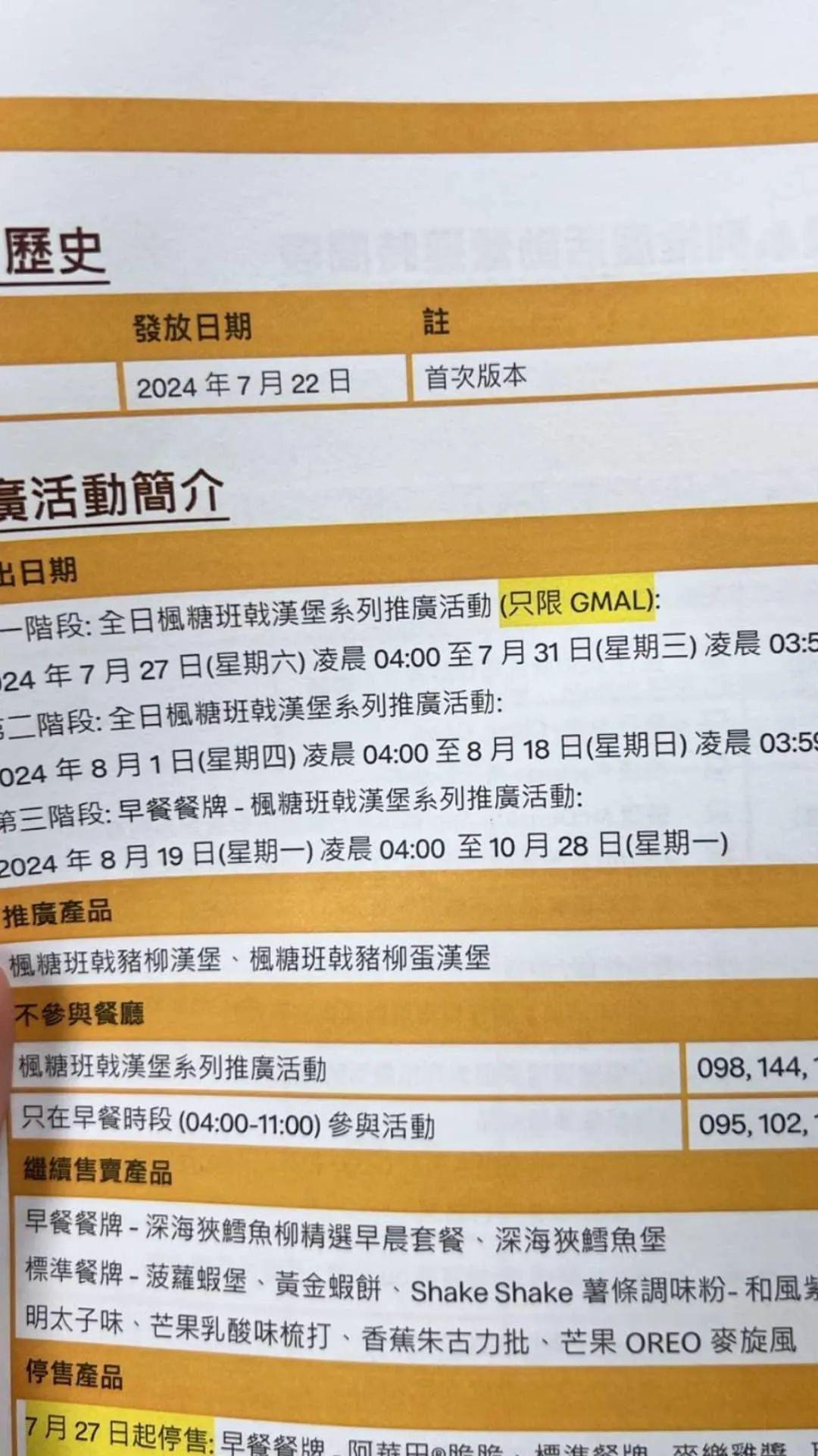 網傳香港麥當勞即將發售McGriddles (圖片來源: Threads @henryy.persie72)