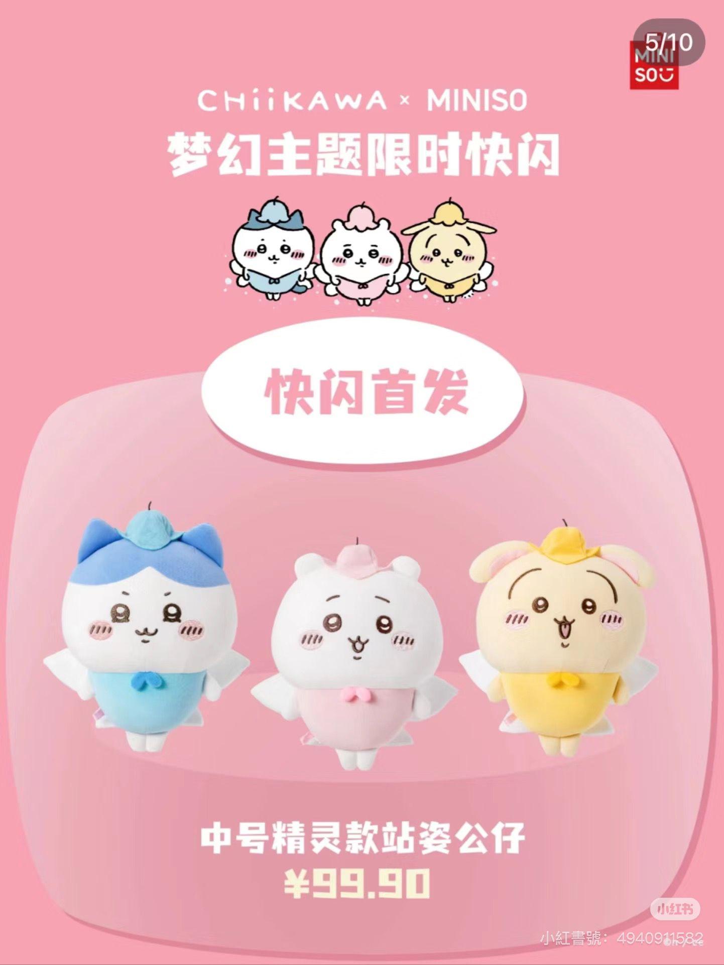 MINISO X Chiikawa推第二彈商品