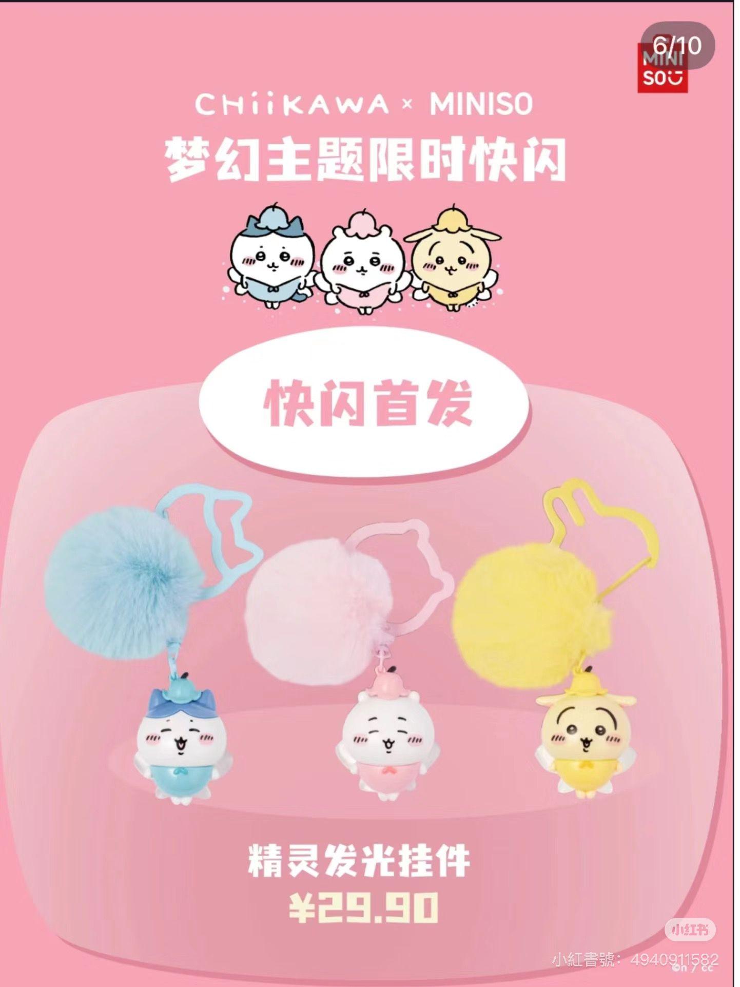 MINISO X Chiikawa推第二彈商品