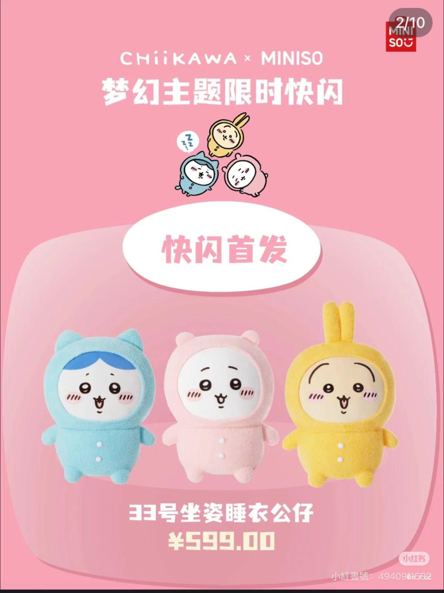 MINISO X Chiikawa推第二彈商品