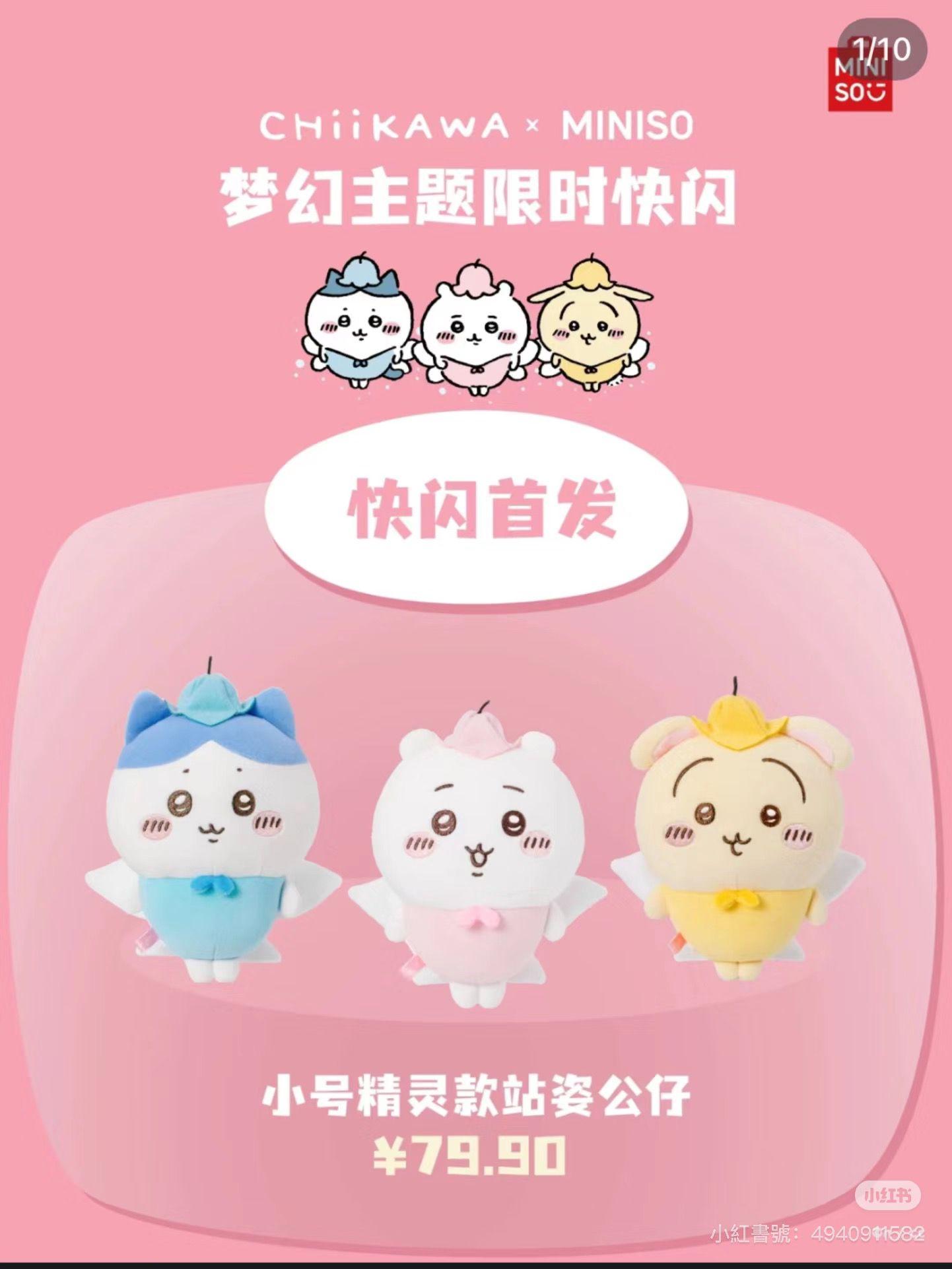 MINISO X Chiikawa推第二彈商品