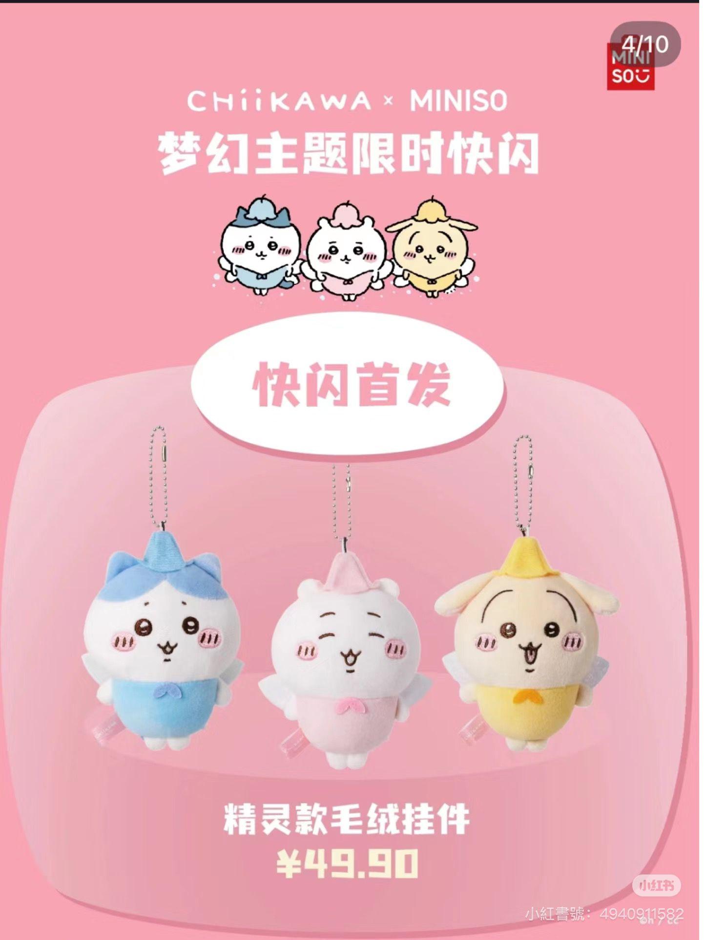 MINISO X Chiikawa推第二彈商品