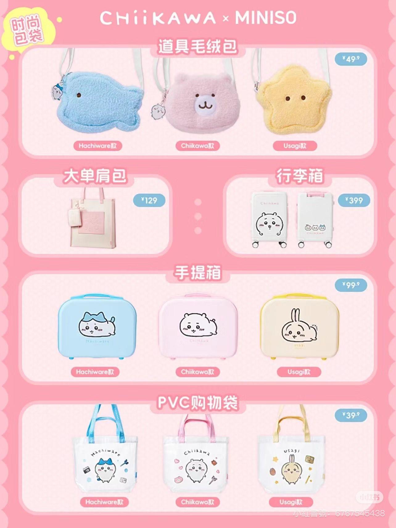 MINISO X Chiikawa推第二彈商品