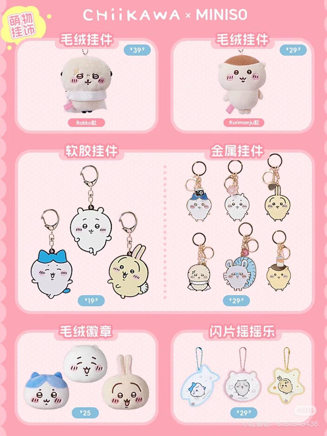 MINISO X Chiikawa推第二彈商品