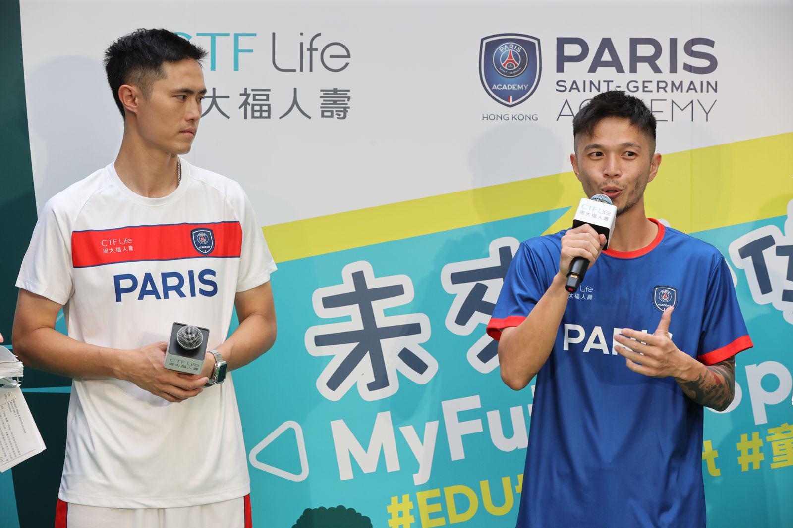 周大福人壽「未來小健將」巴黎聖日耳門足球嘉年華開球禮,陳肇鈞(右)與陳偉豪同場。