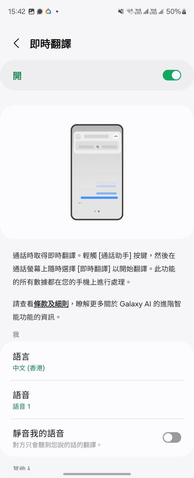 Galaxy AI 即時翻譯語文可選擇中文(香港)