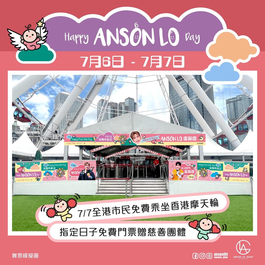 Anson Lo生日中環免費摩天輪應援