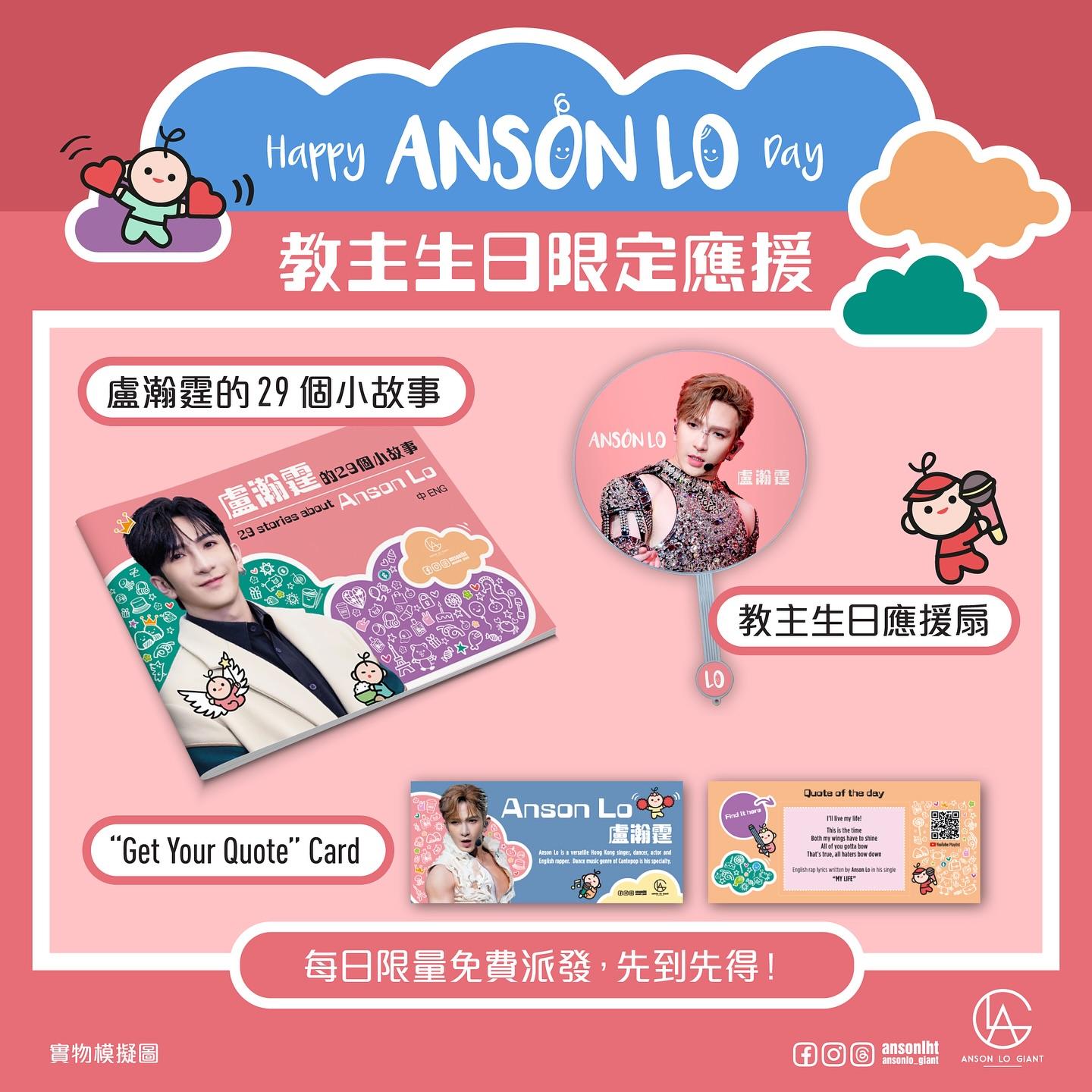 Anson Lo生日中環免費摩天輪應援