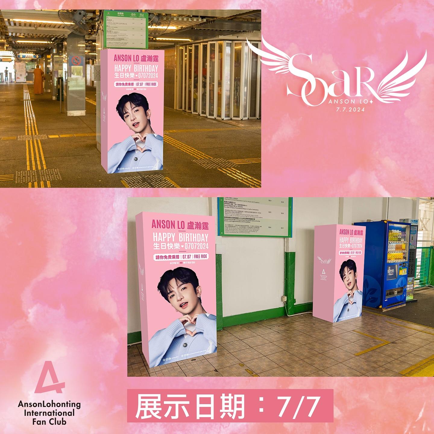 Anson Lo生日尖沙咀免費天星小輪