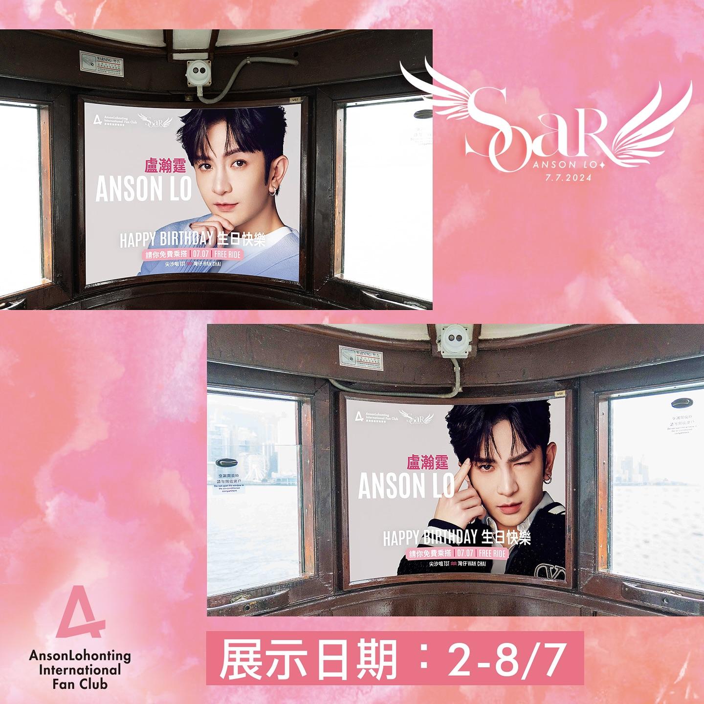 Anson Lo生日尖沙咀免費天星小輪
