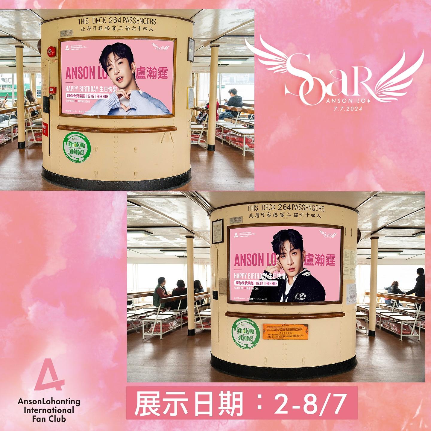 Anson Lo生日尖沙咀免費天星小輪