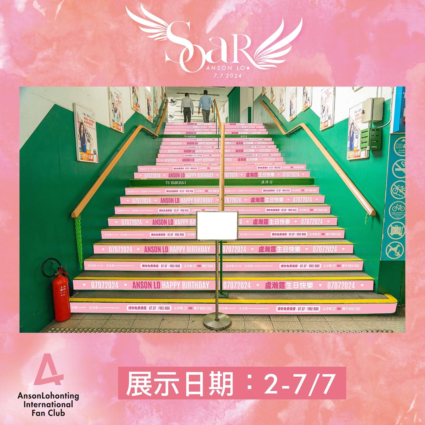 Anson Lo生日尖沙咀免費天星小輪