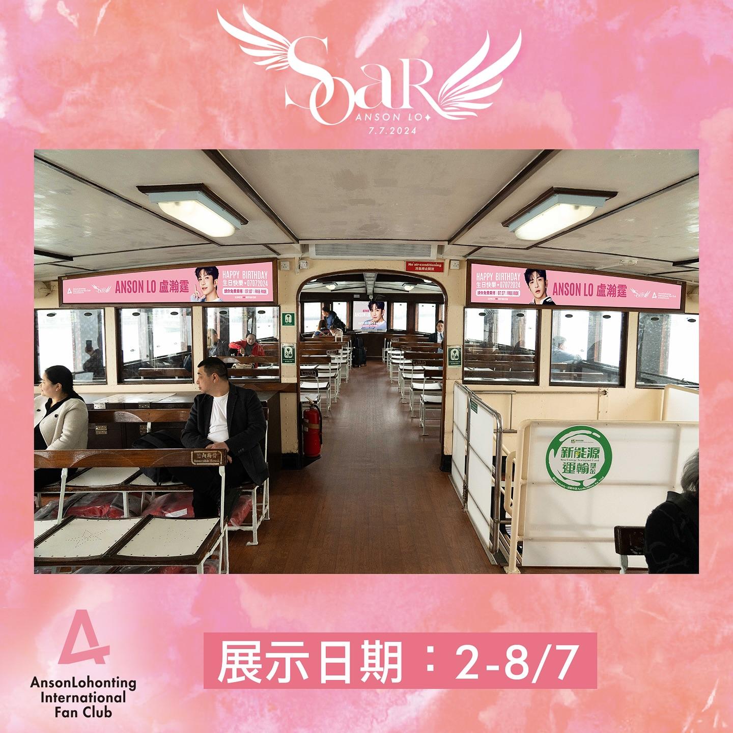 Anson Lo生日尖沙咀免費天星小輪