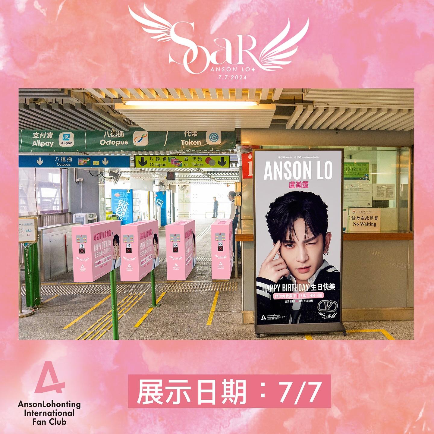 Anson Lo生日尖沙咀免費天星小輪